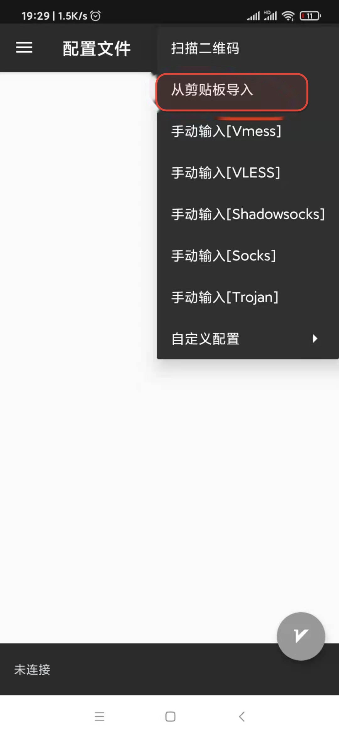 从剪贴板导入
